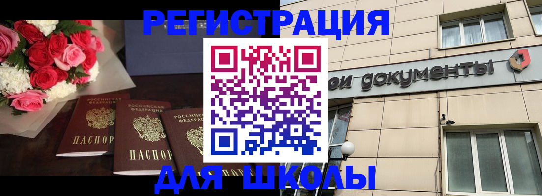 прописка ребенка в Кемерово