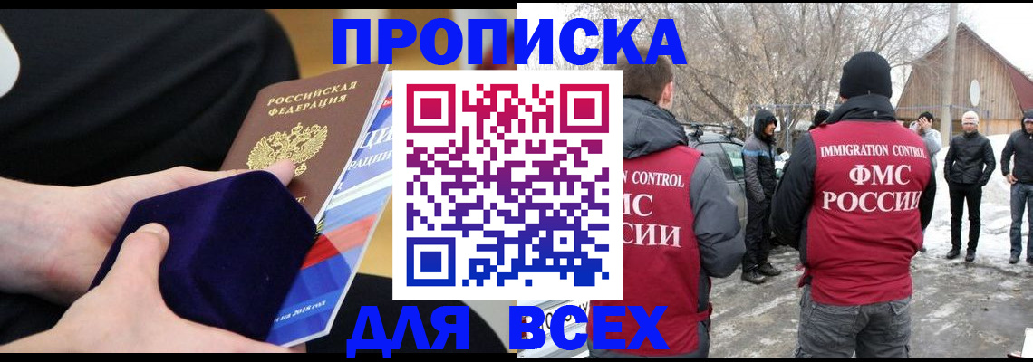 прописка 2025 в Кемерово