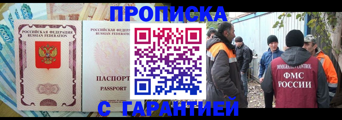 прописка гарантия в Кемерово
